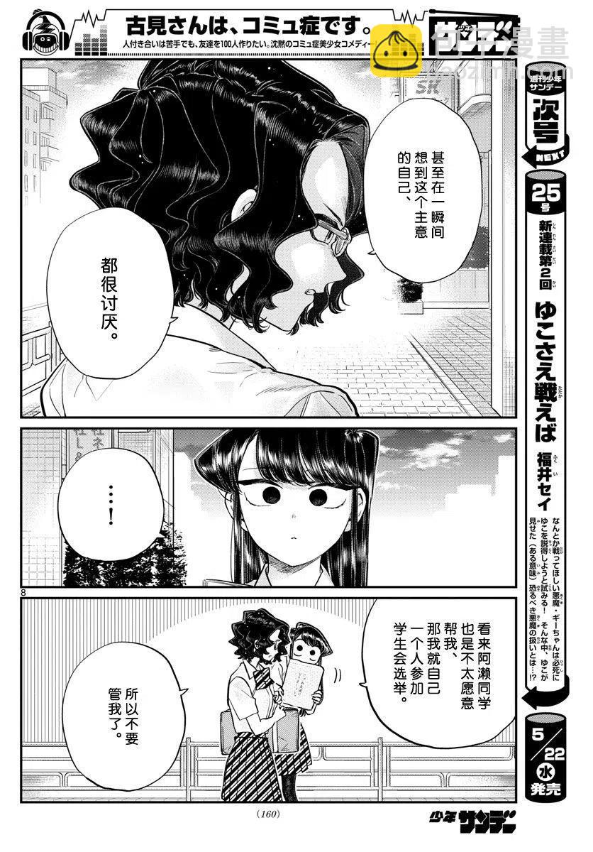 🍸古见同学是沟通鲁蛇。 第196.2话 第8页