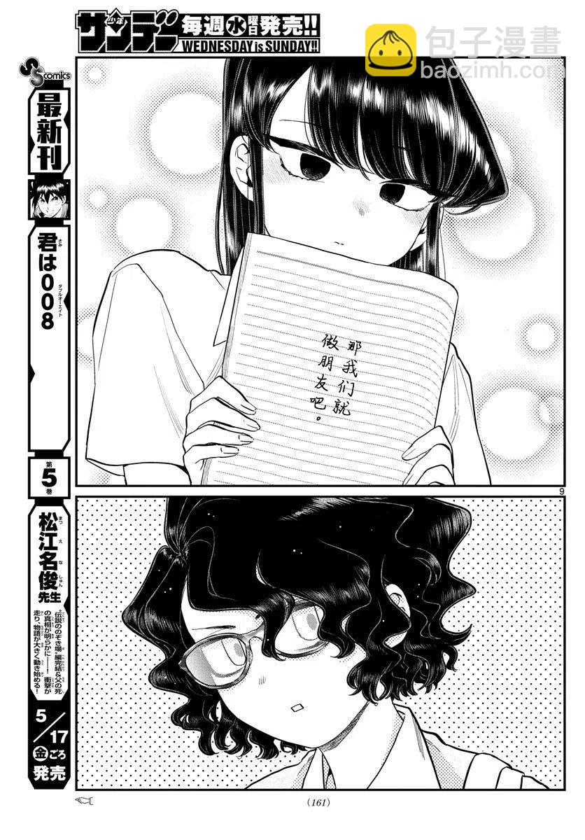 🍸古见同学是沟通鲁蛇。 第196.2话 第9页