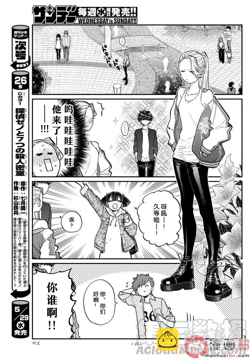 🍸古见同学是沟通鲁蛇。 第198话 第10页
