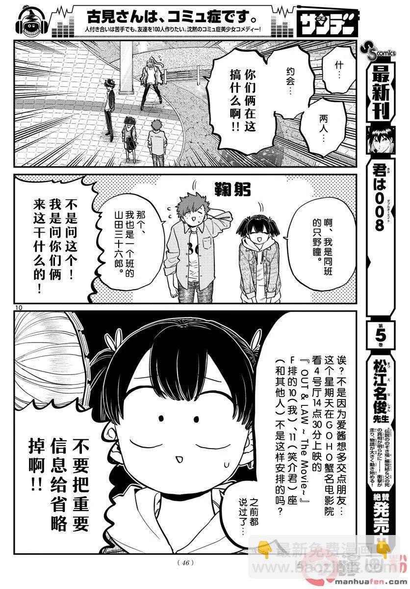 🍸古见同学是沟通鲁蛇。 第198话 第11页