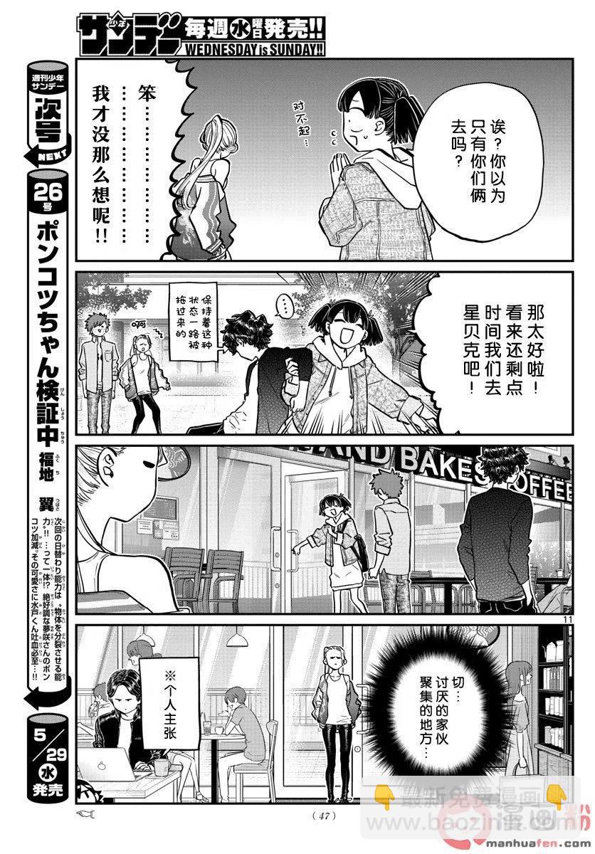 🍸古见同学是沟通鲁蛇。 第198话 第12页