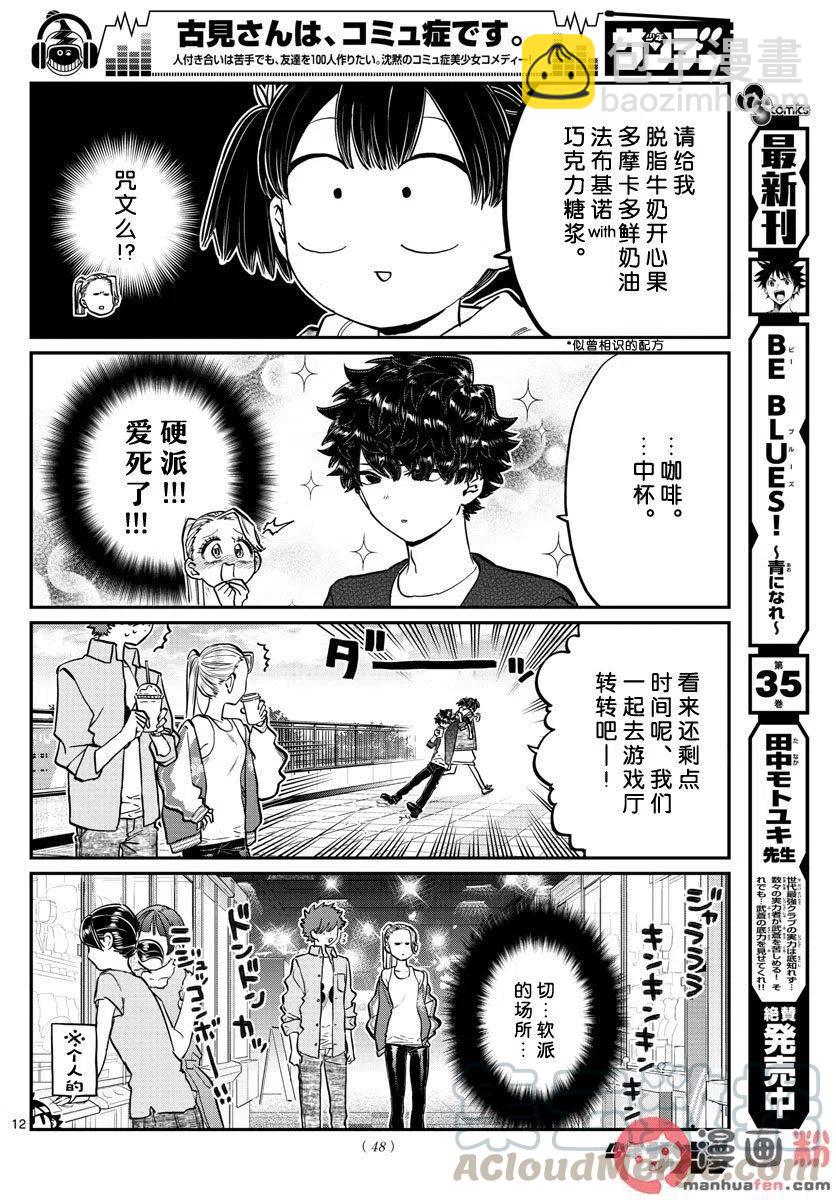 🍸古见同学是沟通鲁蛇。 第198话 第13页