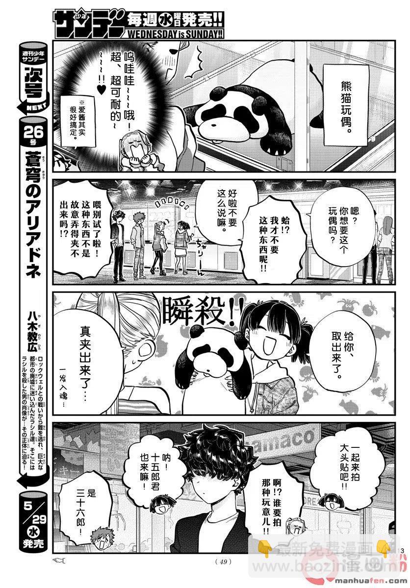 🍸古见同学是沟通鲁蛇。 第198话 第14页