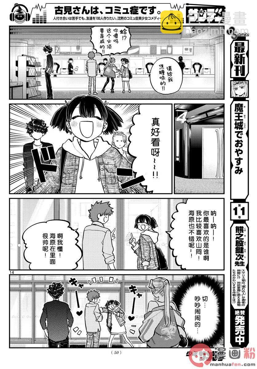 🍸古见同学是沟通鲁蛇。 第198话 第15页