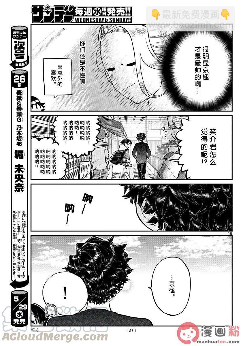 🍸古见同学是沟通鲁蛇。 第198话 第16页