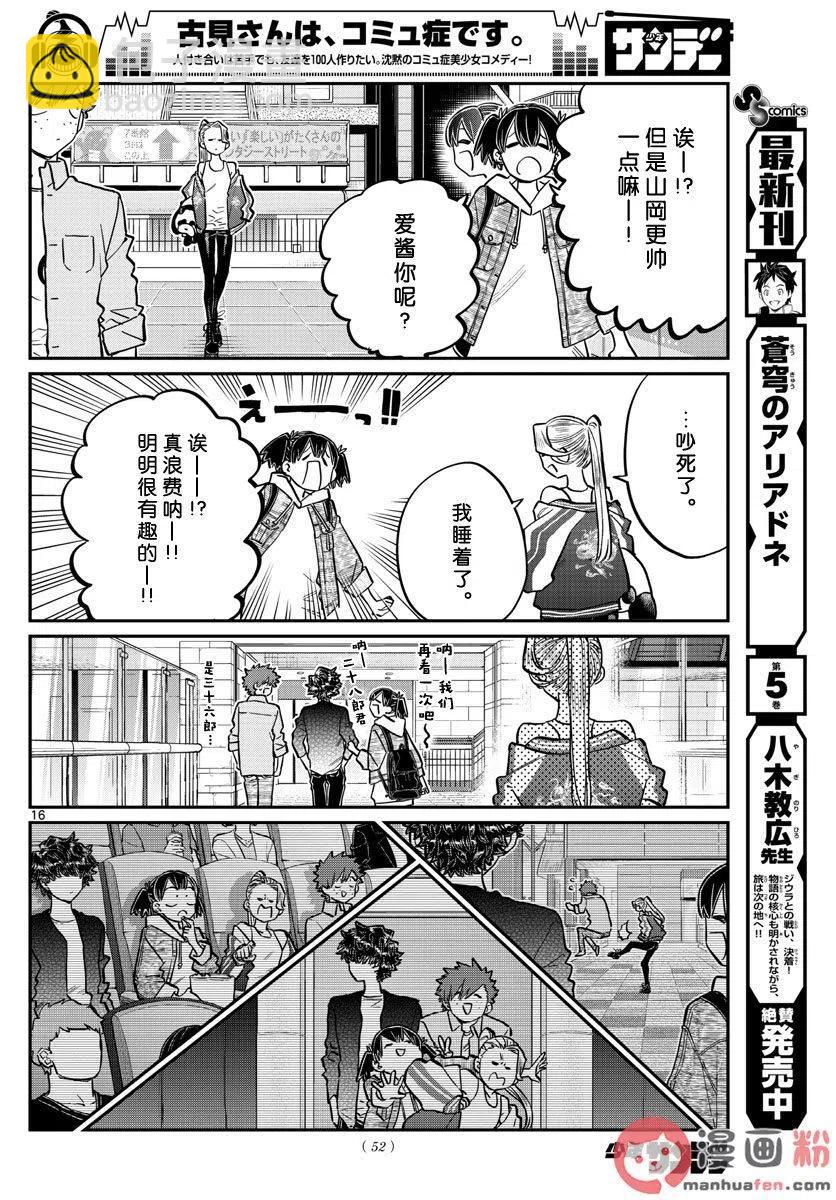 🍸古见同学是沟通鲁蛇。 第198话 第17页