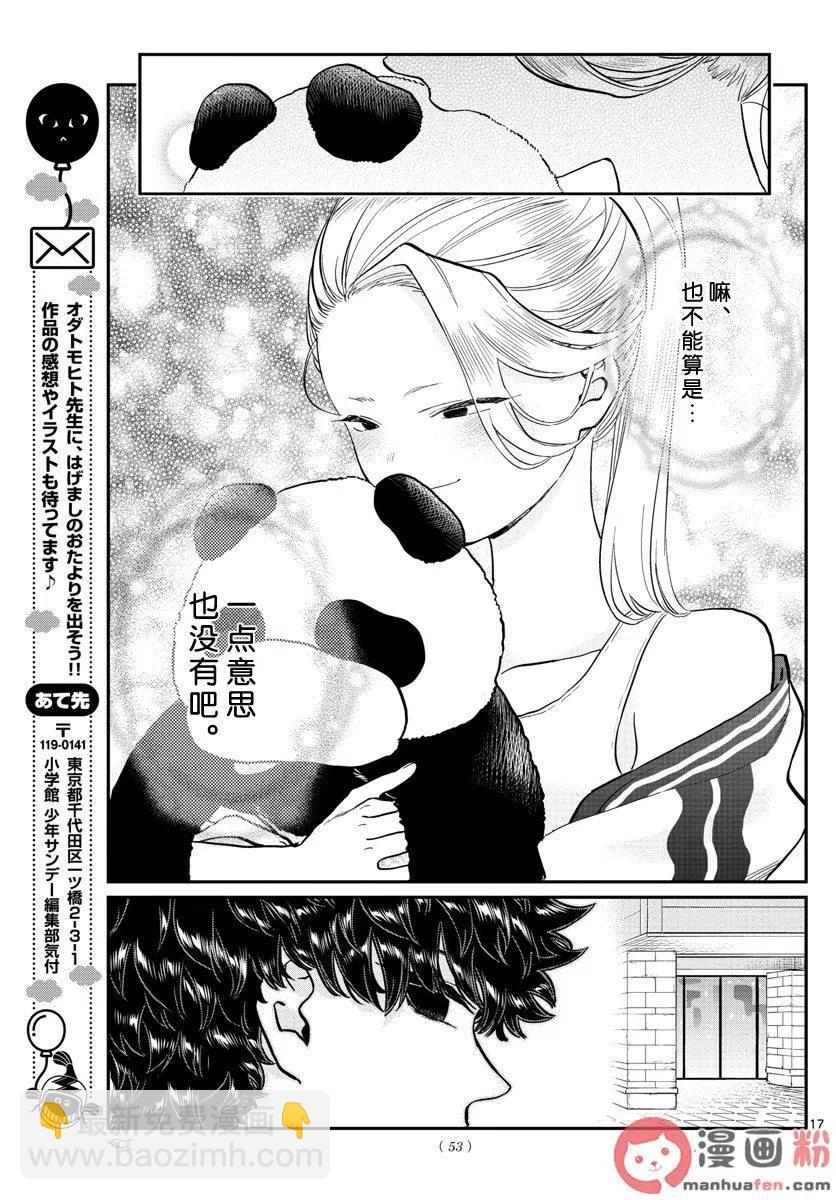 🍸古见同学是沟通鲁蛇。 第198话 第18页