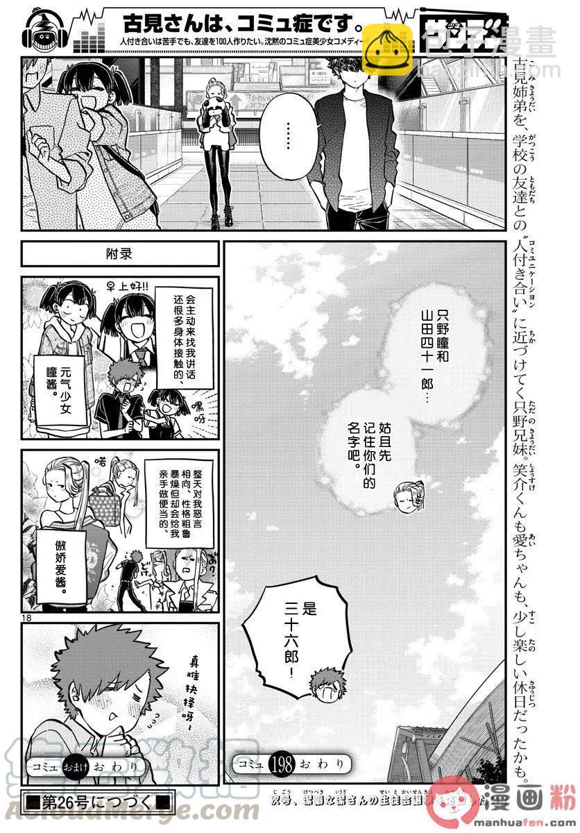 🍸古见同学是沟通鲁蛇。 第198话 第19页
