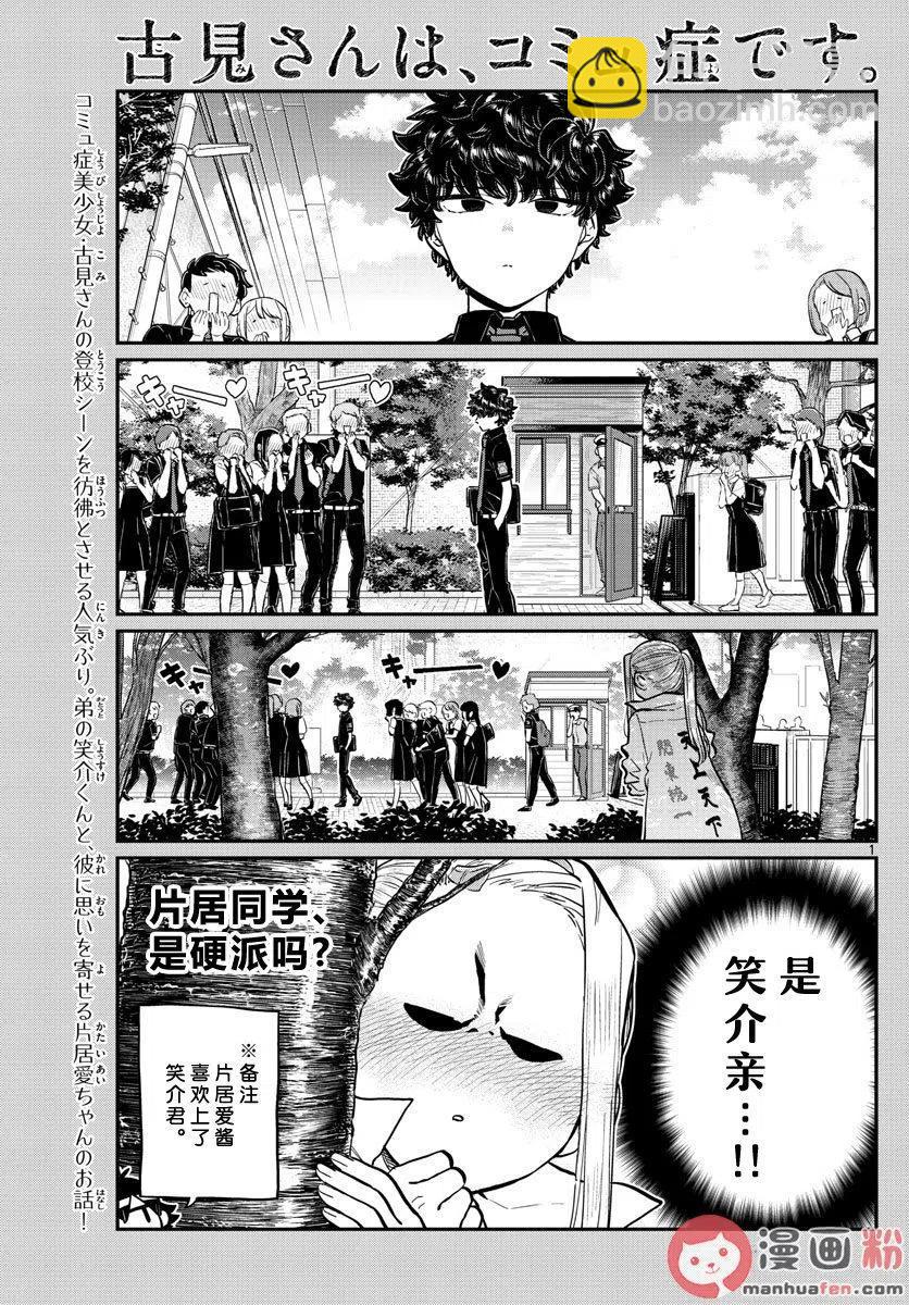 🍸古见同学是沟通鲁蛇。 第198话 第2页