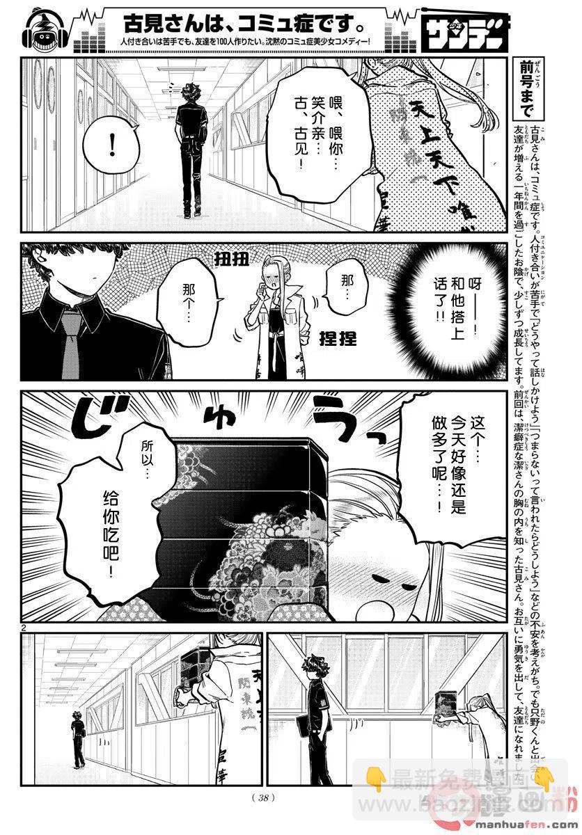 🍸古见同学是沟通鲁蛇。 第198话 第3页