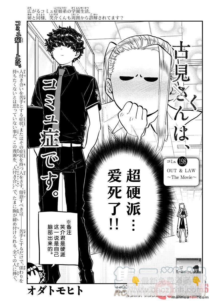 🍸古见同学是沟通鲁蛇。 第198话 第4页