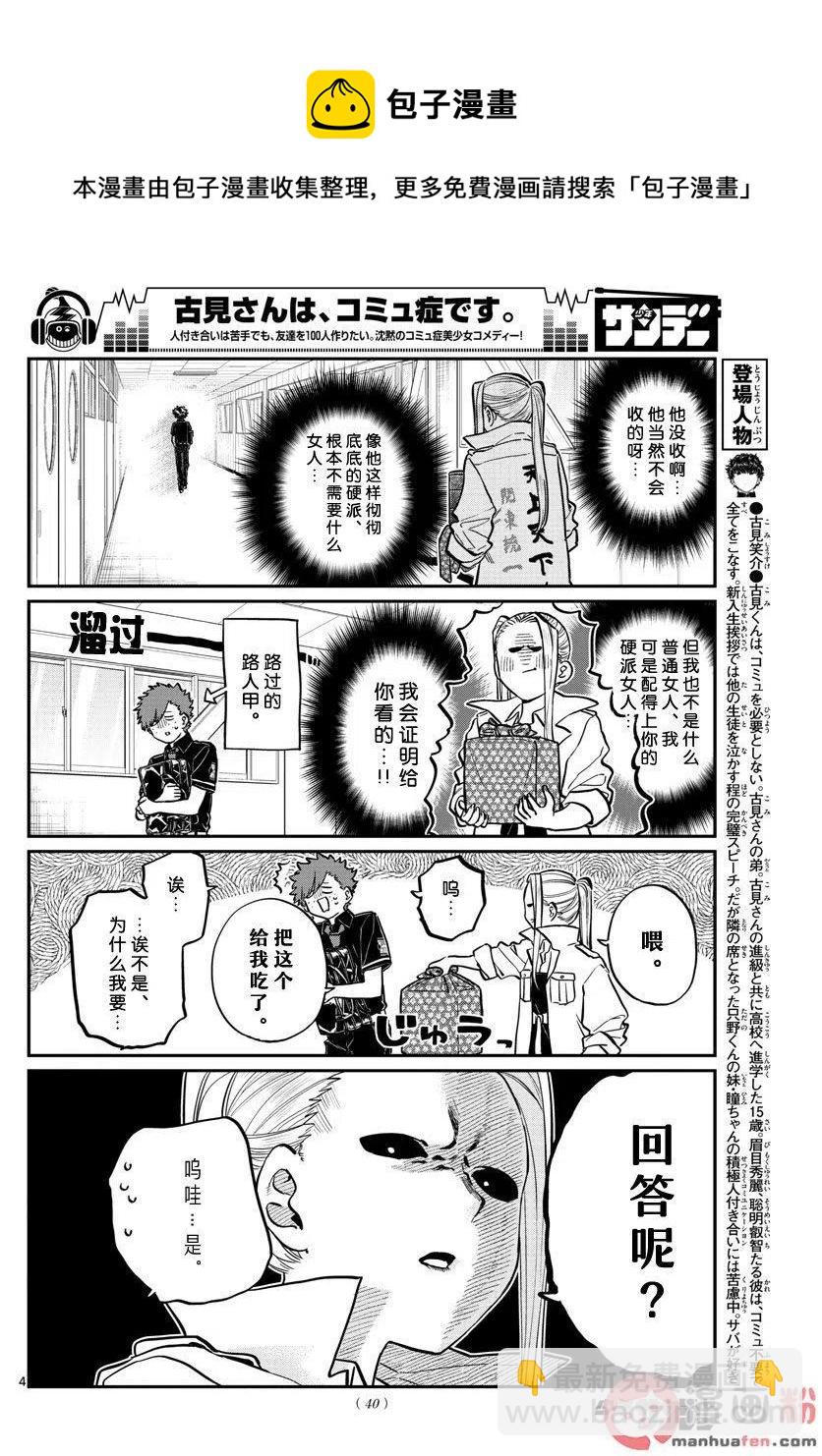 🍸古见同学是沟通鲁蛇。 第198话 第5页