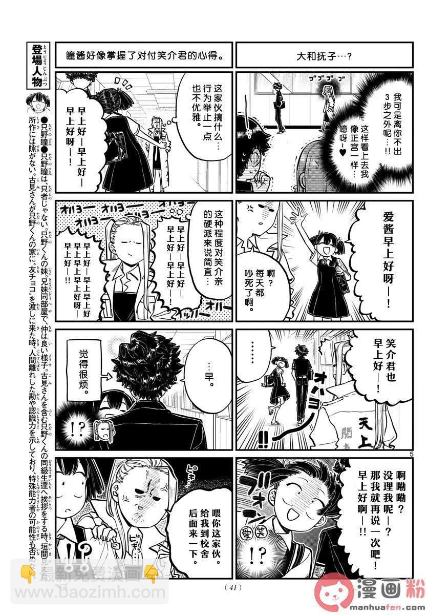 🍸古见同学是沟通鲁蛇。 第198话 第6页
