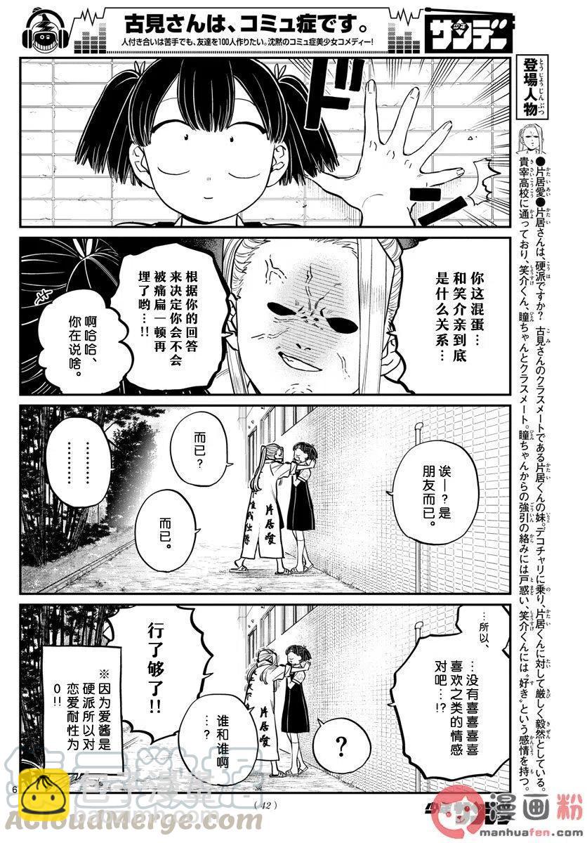 🍸古见同学是沟通鲁蛇。 第198话 第7页