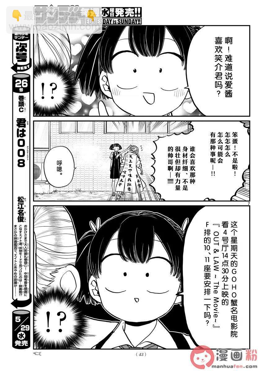 🍸古见同学是沟通鲁蛇。 第198话 第8页