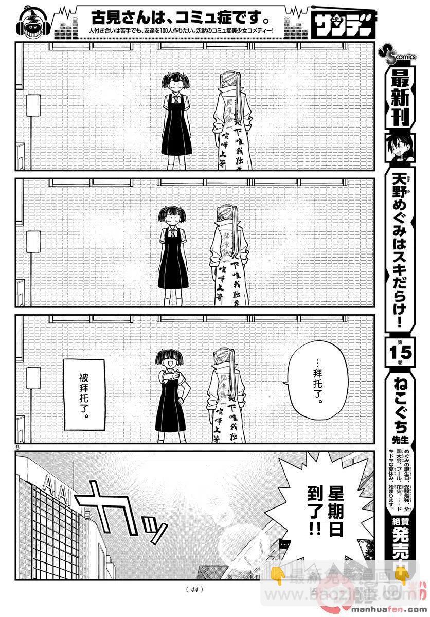 🍸古见同学是沟通鲁蛇。 第198话 第9页