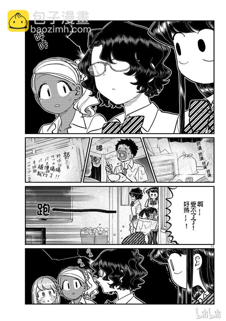 🍸古见同学是沟通鲁蛇。 第200话 第11页