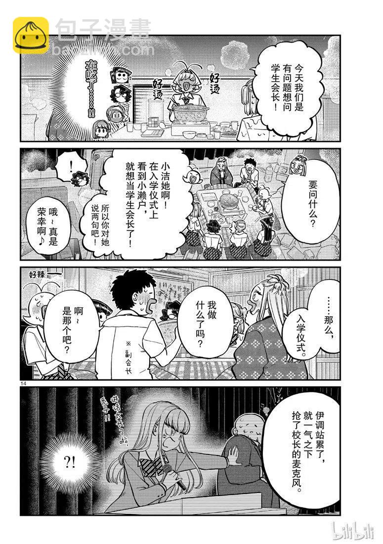🍸古见同学是沟通鲁蛇。 第200话 第14页