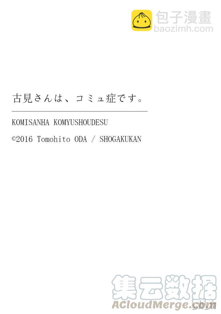 🍸古见同学是沟通鲁蛇。 第200话 第19页