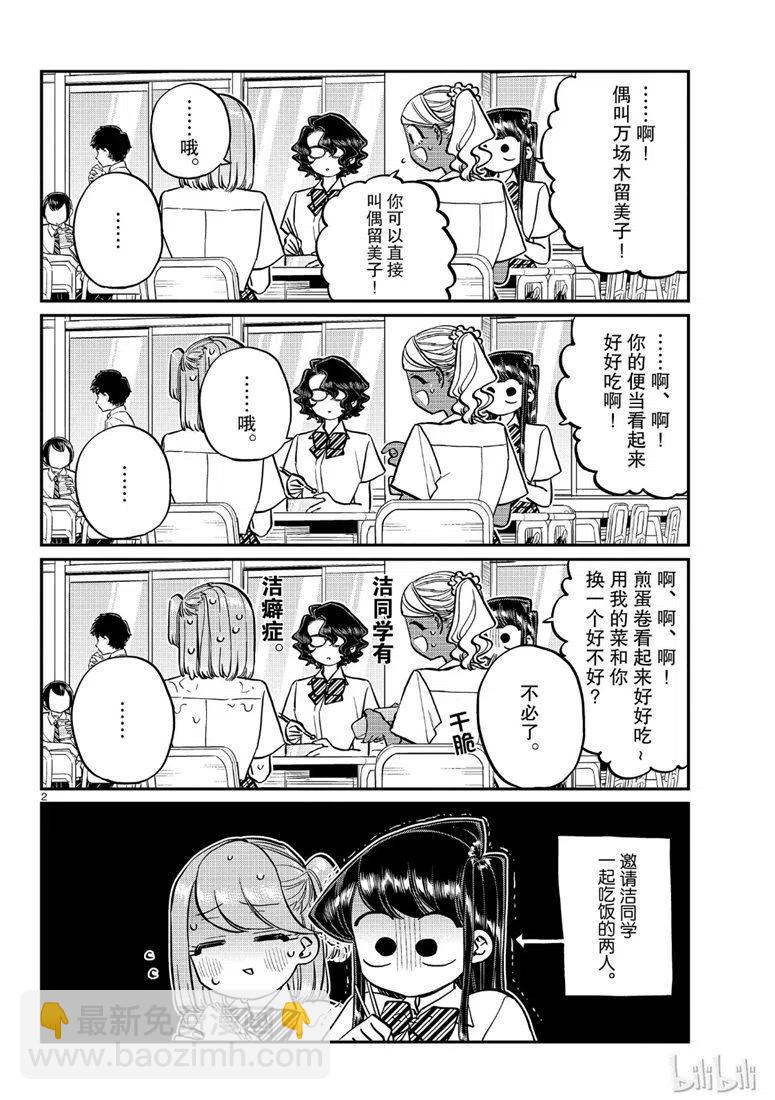 🍸古见同学是沟通鲁蛇。 第200话 第2页