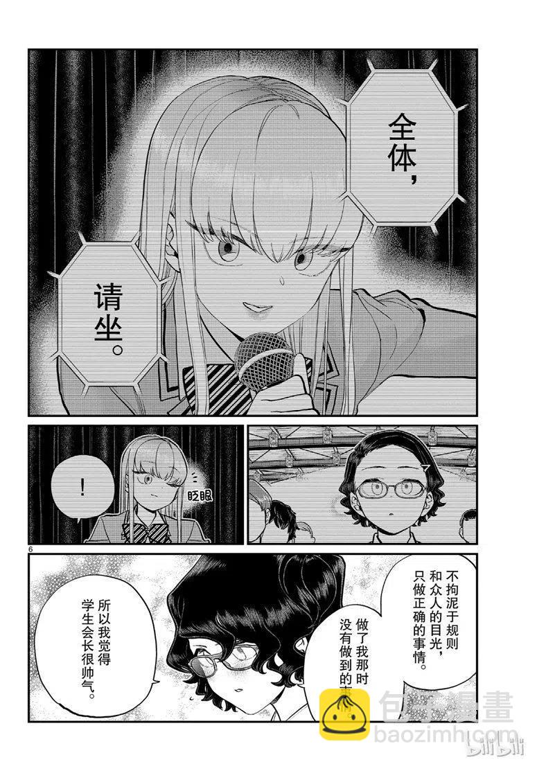 🍸古见同学是沟通鲁蛇。 第200话 第6页