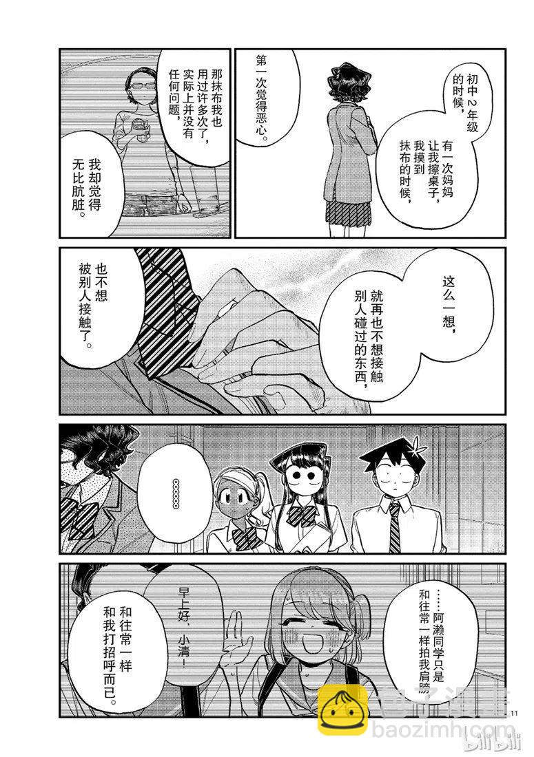 🍸古见同学是沟通鲁蛇。 第202话 第11页
