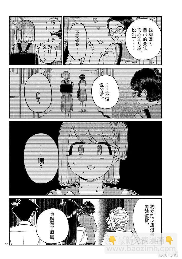 🍸古见同学是沟通鲁蛇。 第202话 第12页