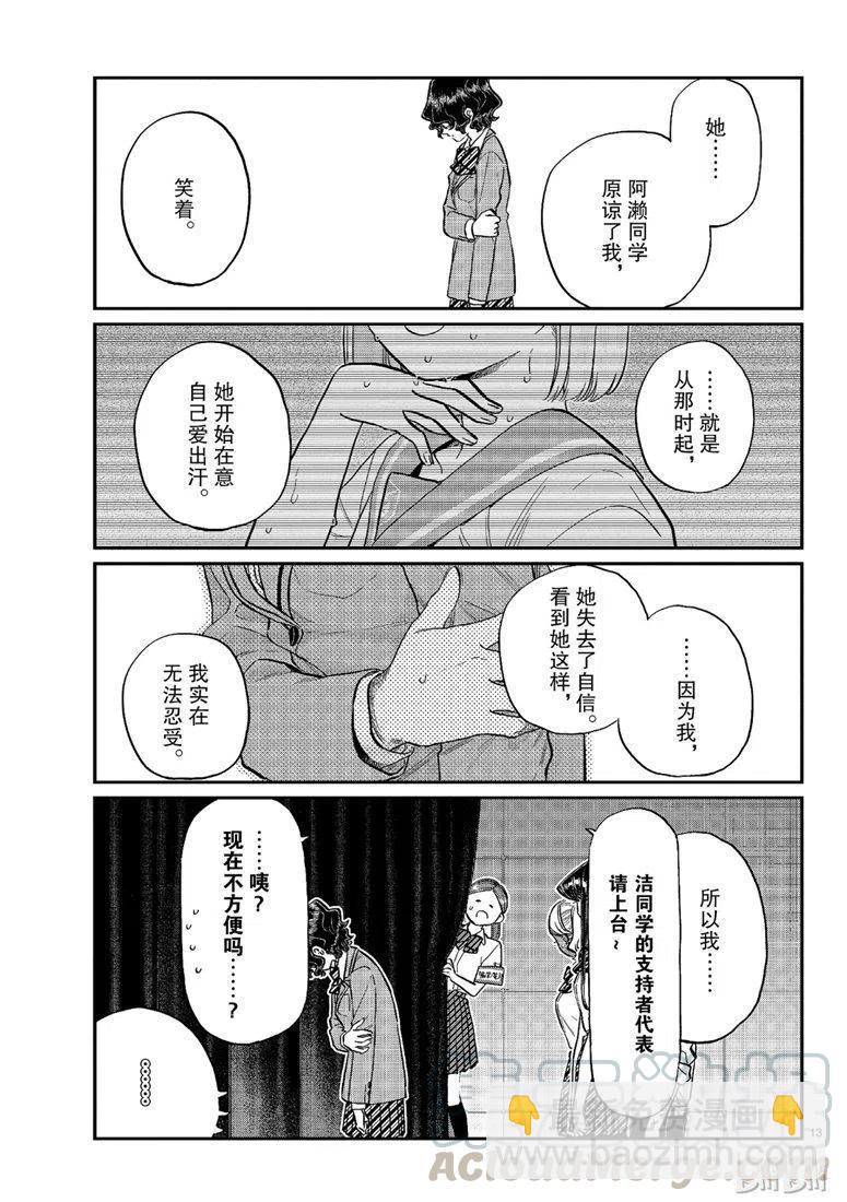 🍸古见同学是沟通鲁蛇。 第202话 第13页