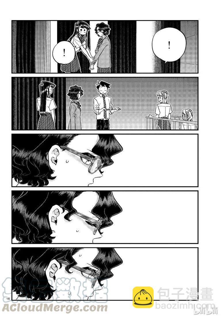 🍸古见同学是沟通鲁蛇。 第202话 第16页