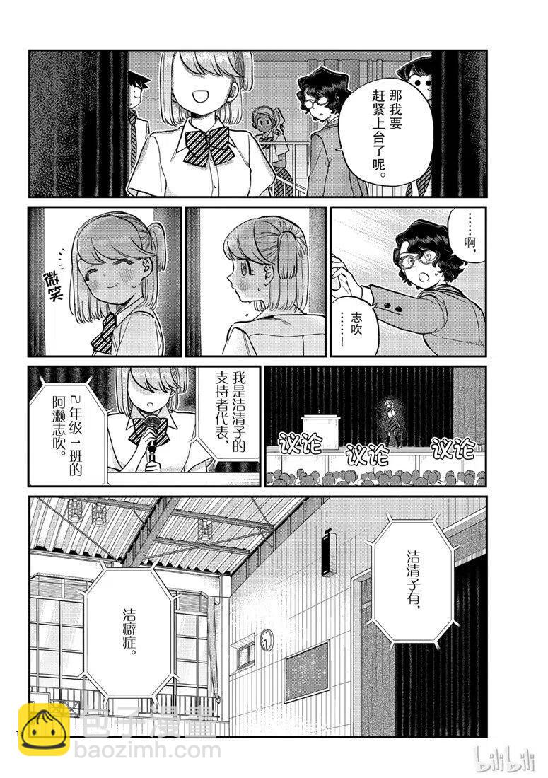 🍸古见同学是沟通鲁蛇。 第202话 第18页