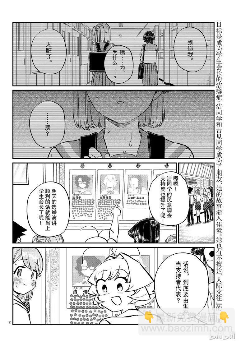 🍸古见同学是沟通鲁蛇。 第202话 第2页