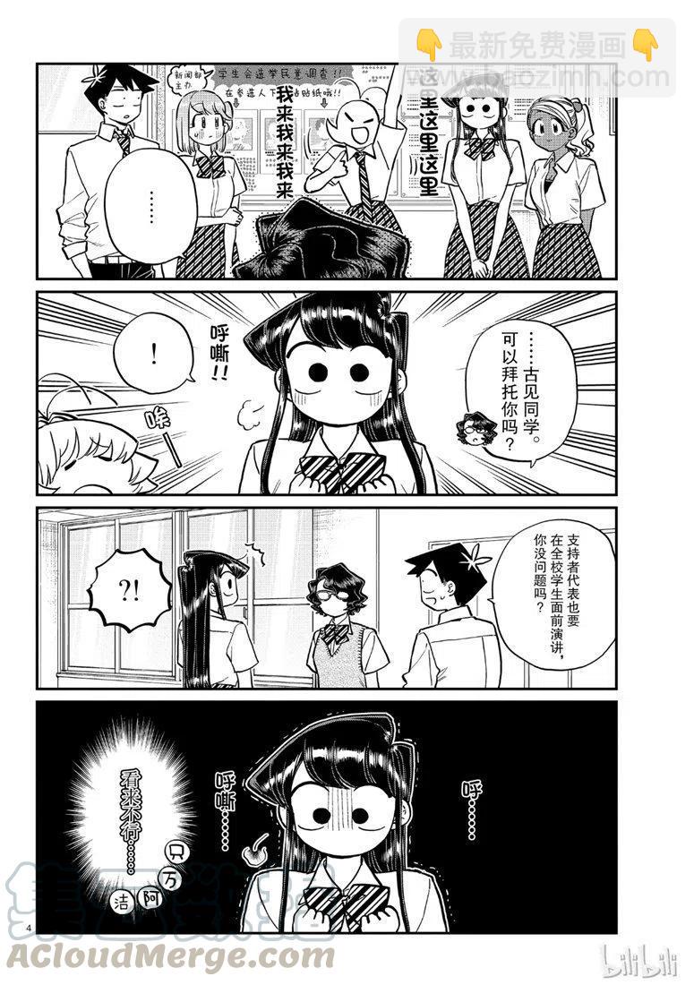 🍸古见同学是沟通鲁蛇。 第202话 第4页