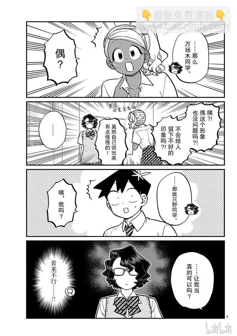 🍸古见同学是沟通鲁蛇。 第202话 第5页