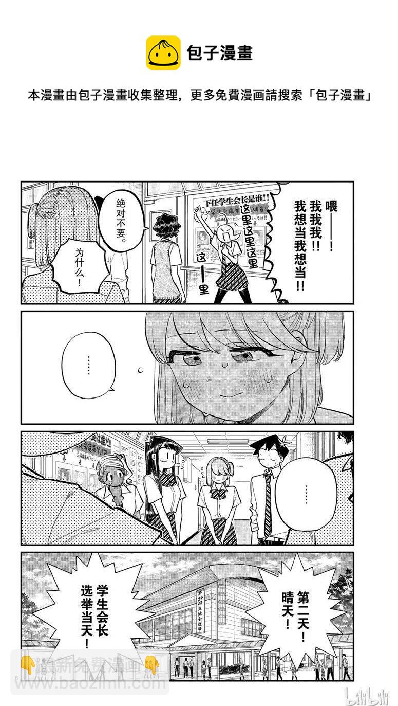 🍸古见同学是沟通鲁蛇。 第202话 第6页