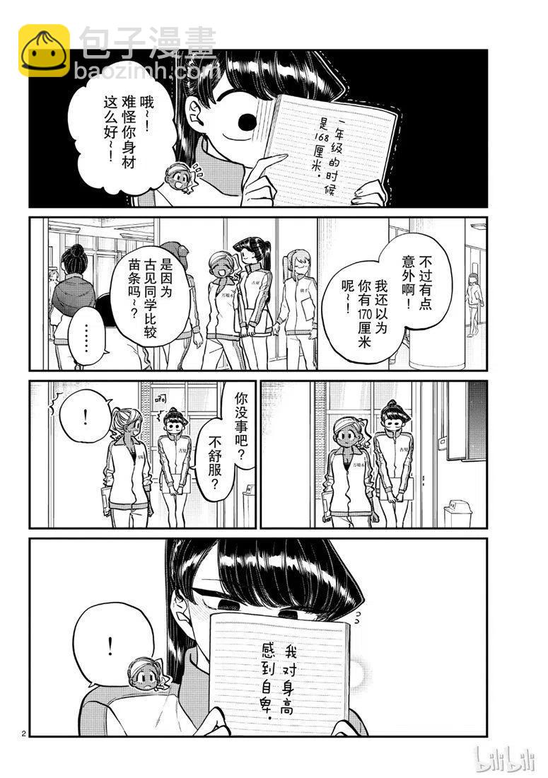 🍸古见同学是沟通鲁蛇。 第204话 第2页