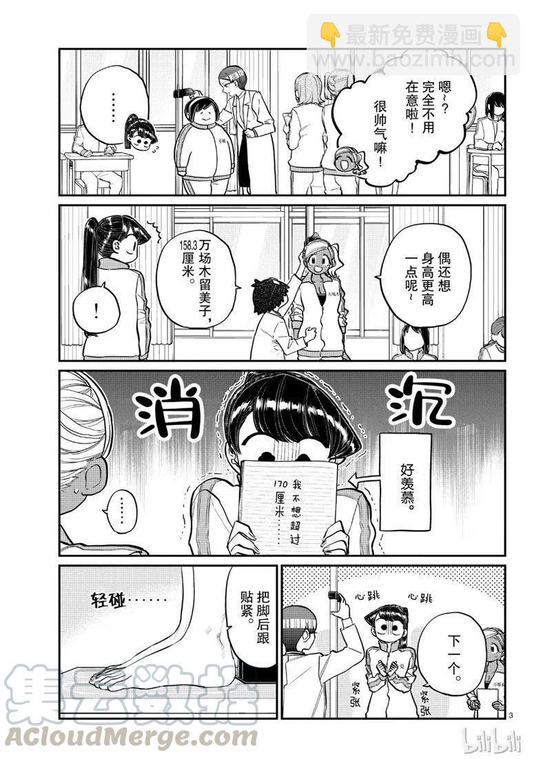 🍸古见同学是沟通鲁蛇。 第204话 第3页