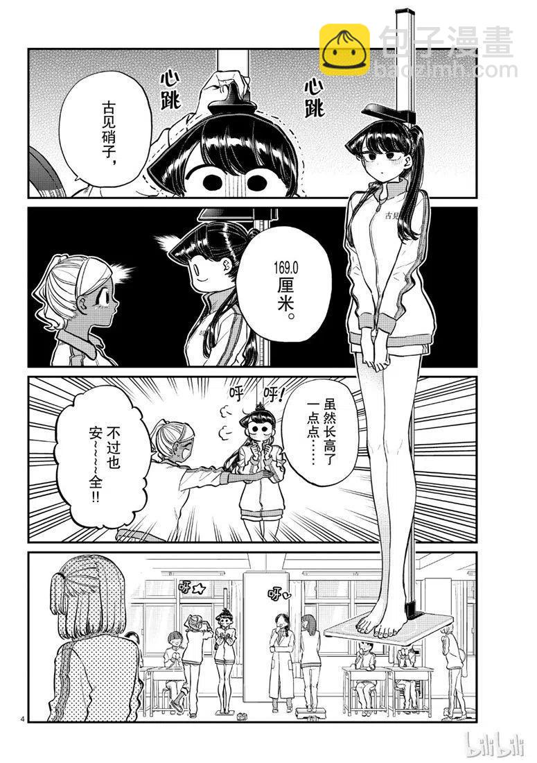 🍸古见同学是沟通鲁蛇。 第204话 第4页