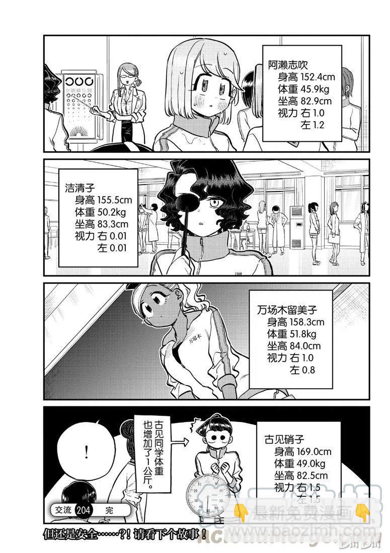 🍸古见同学是沟通鲁蛇。 第204话 第5页