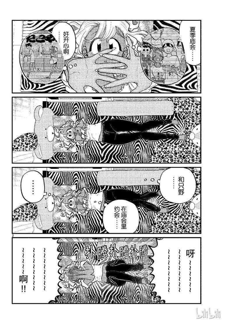 🍸古见同学是沟通鲁蛇。 第206话 第2页