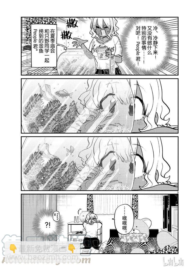 🍸古见同学是沟通鲁蛇。 第206话 第3页