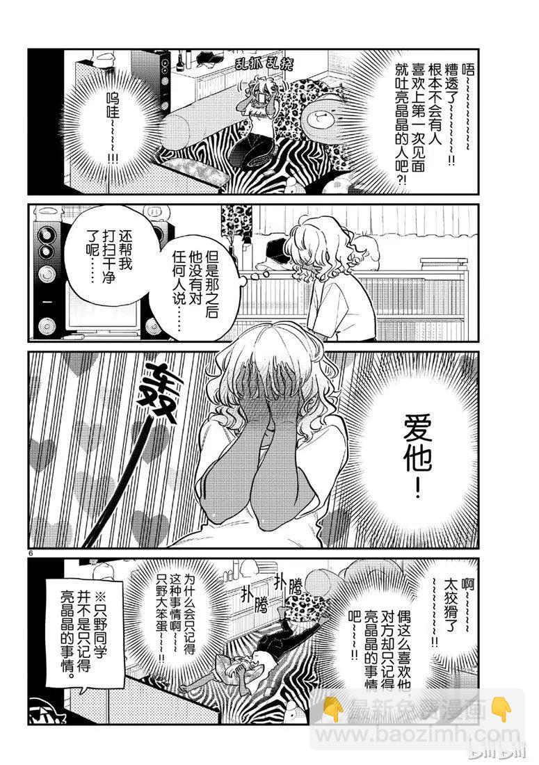 🍸古见同学是沟通鲁蛇。 第206话 第6页