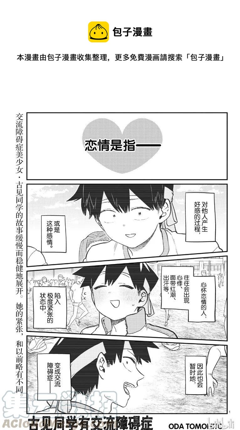 🍸古见同学是沟通鲁蛇。 第208话 第1页