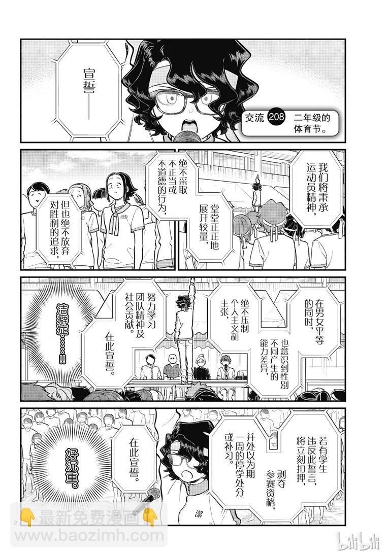 🍸古见同学是沟通鲁蛇。 第208话 第2页