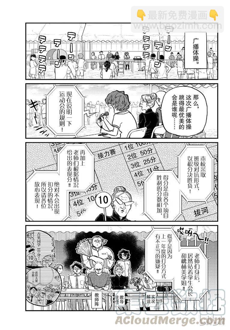 🍸古见同学是沟通鲁蛇。 第208话 第3页