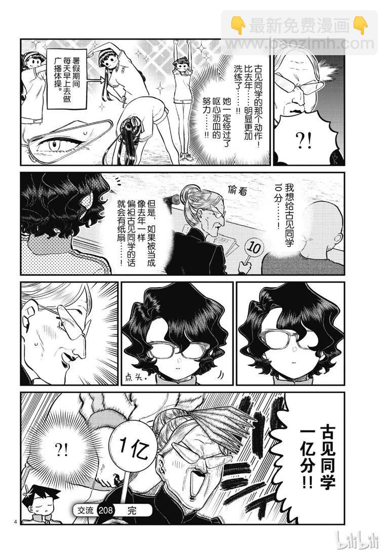 🍸古见同学是沟通鲁蛇。 第208话 第4页