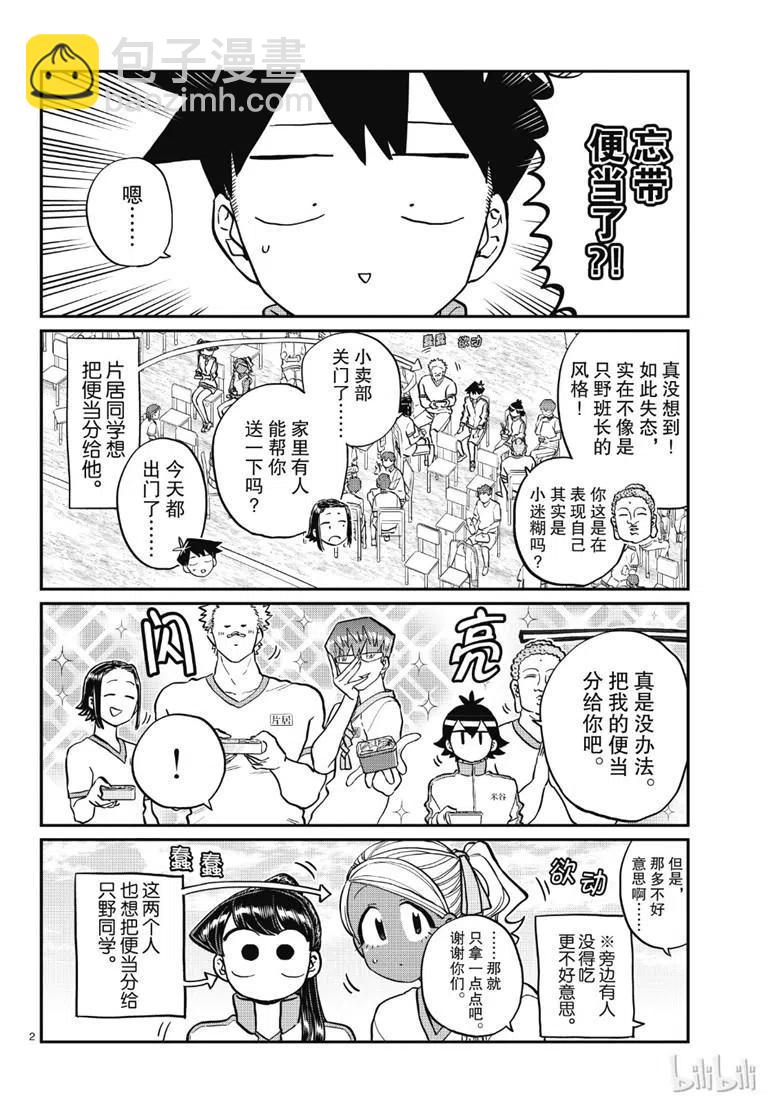 🍸古见同学是沟通鲁蛇。 第210话 第2页