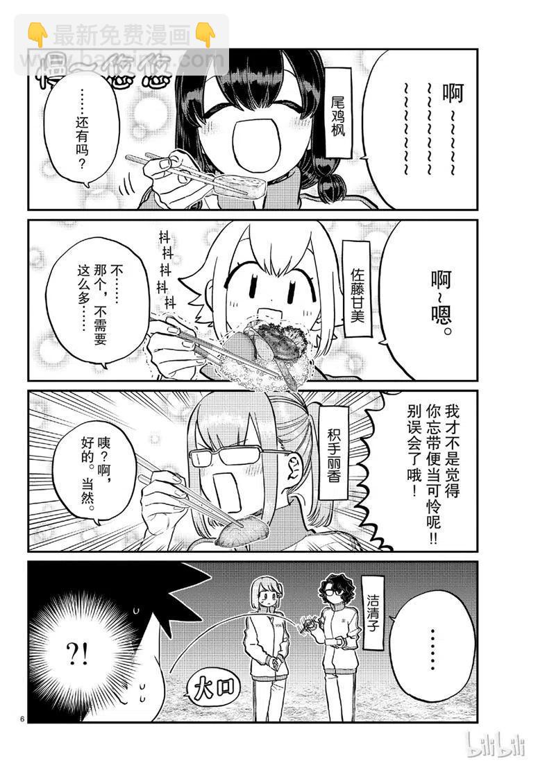 🍸古见同学是沟通鲁蛇。 第210话 第6页