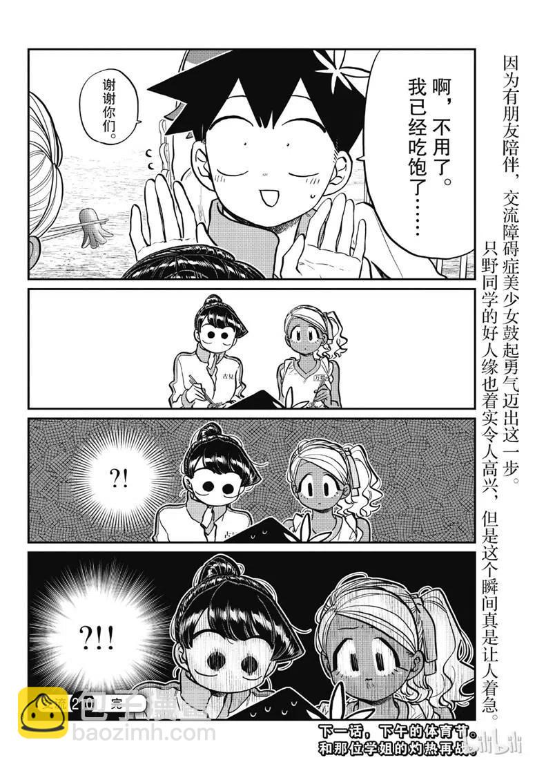 🍸古见同学是沟通鲁蛇。 第210话 第8页