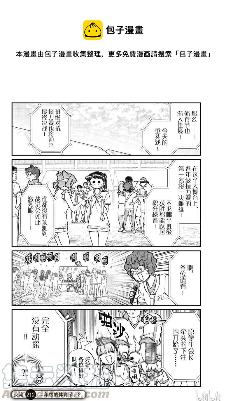 🍸古见同学是沟通鲁蛇。 第212话 第1页