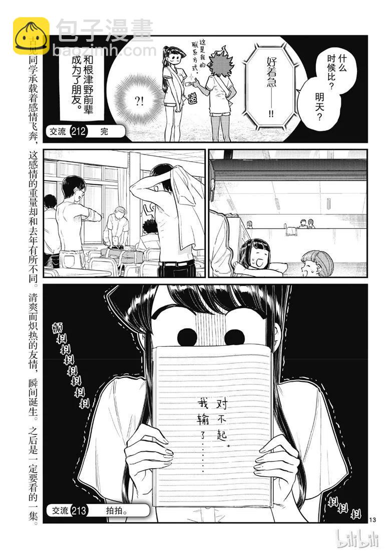 🍸古见同学是沟通鲁蛇。 第212话 第10页